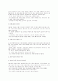[몸가짐]공중생활예절, 모임장소예절의 올바른 몸가짐(바른 몸가짐), 통신예절, 직장생활예절의 올바른 몸가짐(바른 몸가짐), 출입예절의 올바른 몸가짐(바른 몸가짐), 회의예절 올바른 몸가짐(바른 몸가짐) 분석 4페이지