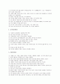 [몸가짐]공중생활예절, 모임장소예절의 올바른 몸가짐(바른 몸가짐), 통신예절, 직장생활예절의 올바른 몸가짐(바른 몸가짐), 출입예절의 올바른 몸가짐(바른 몸가짐), 회의예절 올바른 몸가짐(바른 몸가짐) 분석 8페이지