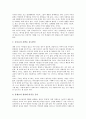 [기본자세(기본마음가짐)]교사, 특수교육보조원의 기본자세(기본마음가짐), 직장인, 회사원의 기본자세(기본마음가짐), 경영자(경영인), 보호관찰관의 기본자세(기본마음가짐), 기독교인의 기본자세(기본마음가짐)  5페이지
