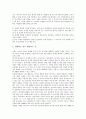 [기본자세(기본마음가짐)]교사, 특수교육보조원의 기본자세(기본마음가짐), 직장인, 회사원의 기본자세(기본마음가짐), 경영자(경영인), 보호관찰관의 기본자세(기본마음가짐), 기독교인의 기본자세(기본마음가짐)  7페이지