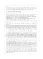 [기본자세(기본마음가짐)]교사, 특수교육보조원의 기본자세(기본마음가짐), 직장인, 회사원의 기본자세(기본마음가짐), 경영자(경영인), 보호관찰관의 기본자세(기본마음가짐), 기독교인의 기본자세(기본마음가짐)  8페이지