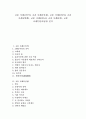 [교훈 사례, 인식, 인성, 정직, 변화, 불교, 충, 한자성어]교훈 사례1(인식), 교훈 사례2(인성), 교훈 사례3(정직), 교훈 사례4(변화), 교훈 사례5(불교), 교훈 사례6(충), 교훈 사례7(한자성어) 분석(교훈 사례) 1페이지