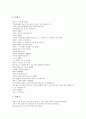 [교훈 사례, 인식, 인성, 정직, 변화, 불교, 충, 한자성어]교훈 사례1(인식), 교훈 사례2(인성), 교훈 사례3(정직), 교훈 사례4(변화), 교훈 사례5(불교), 교훈 사례6(충), 교훈 사례7(한자성어) 분석(교훈 사례) 32페이지
