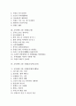 [교육관련 교훈 사례]교육관련 교훈 사례1(인성), 교육관련 교훈 사례2(아름다움), 교육관련 교훈 사례3(고전), 교육관련 교훈 사례4(초등학교교육), 교육관련 교훈 사례5(자원봉사활동), 교육관련 교훈 사례6(진로) 2페이지