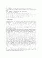[교훈글 사례, 명상, 이야기, 따뜻한 손]교훈글 사례1(명상), 교훈글 사례2(이야기), 교훈글 사례3(따뜻한 손), 교훈글 사례4(품성), 교훈글 사례5(정직), 교훈글 사례6(인내), 교훈글 사례7(꿈),교훈글 사례8(동화) 53페이지