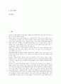 [그림자 탐구활동, 그림자놀이, 탐구활동]그림자 탐구활동의 목적, 그림자 탐구활동의 자료, 그림자 탐구활동의 장점, 그림자 탐구활동의 자료 활용, 그림자 탐구활동의 실험사례, 그림자 탐구활동과 그림자놀이 2페이지