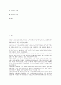 [금성, 금성 어원, 금성 기본정보, 금성 대기, 금성 질량, 금성 표면, 금성 탐사]금성의 어원, 금성의 기본정보, 금성의 대기, 금성의 질량, 금성의 표면, 금성의 탐사 분석(금성, 금성 어원, 금성 기본정보,대기) 2페이지