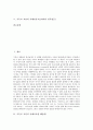 [기독교 교훈 사례, 요한 웨슬리, 기독교간 협력]기독교 교훈의 사례1(요한 웨슬리), 기독교 교훈의 사례2(기독교간 협력), 기독교 교훈의 사례3(학생의 비전강연), 기독교 교훈의 사례4(유고슬라비아 민족갈등) 2페이지