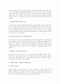 [설문조사결과, 기업경영자(기업경영인), 기업구성원, 제3자물류]기업경영자(기업경영인)의 설문조사결과, 기업구성원의 설문조사결과, 제조물책임법(PL법)의 설문조사결과, 제3자물류(3PL)의 설문조사결과 분석 7페이지