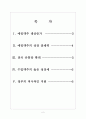 [맥주시장분석] 맥주시장 현황과 향후전망 보고서 2페이지