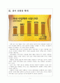 [맥주시장분석] 맥주시장 현황과 향후전망 보고서 5페이지