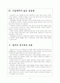 [맥주시장분석] 맥주시장 현황과 향후전망 보고서 6페이지