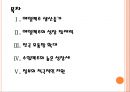 [맥주시장분석] 맥주시장 현황과 향후전망 PPT자료 2페이지