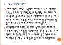 [맥주시장분석] 맥주시장 현황과 향후전망 PPT자료 12페이지