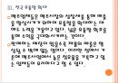 [맥주시장분석] 맥주시장 현황과 향후전망 PPT자료 13페이지