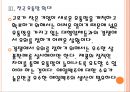 [맥주시장분석] 맥주시장 현황과 향후전망 PPT자료 14페이지