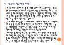 [맥주시장분석] 맥주시장 현황과 향후전망 PPT자료 17페이지