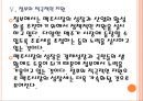 [맥주시장분석] 맥주시장 현황과 향후전망 PPT자료 18페이지