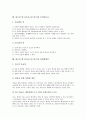 내고장 탐구(우리고장 탐구)의 의의, 필요성, 내고장 탐구(우리고장 탐구)와 자료제작, CD자료제작, 내고장 탐구(우리고장 탐구)와 동영상자료제작, 인터넷교육, 내고장 탐구(우리고장 탐구)의 일반화방안, 효과  6페이지