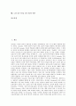 [노암 촘스키]노암 촘스키(놈 촘스키)와 언어이론, 언어처리, 노암 촘스키(놈 촘스키)와 광고, 테러, 노암 촘스키(놈 촘스키)와 훔볼트, 노암 촘스키(놈 촘스키)와 필모어, 노암 촘스키(놈 촘스키)와 언론 분석 2페이지