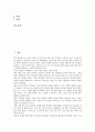 [독자반응(독자반응이론)]독자반응(독자반응이론)의 개념, 독자반응(독자반응이론)의 유형, 독자반응(독자반응이론)의 역사, 독자반응(독자반응이론)의 교육원리, 독자반응(독자반응이론)의 관련용어 분석(독자반응) 2페이지