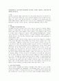 가족발달단계 중 신혼기가족의 발달과업과 주요문제는 무엇인지 정리하고, 문제에 대한 해결방안을 제시. 1페이지