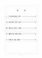 [KT 기업분석] KT 경영전략분석-기가인터넷망 구축 보고서 2페이지