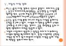 [KT 기업분석] KT 경영전략분석-기가인터넷망 구축 PPT자료 17페이지
