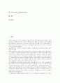 [동작치료, 지각훈련, 사인훈련, 자조기능훈련, 상지동작훈련]동작치료와 지각훈련, 동작치료와 사인훈련, 동작치료와 자조기능훈련, 동작치료와 상지동작훈련, 동작치료와 정서훈련, 동작치료와 시각장애교육훈련 2페이지