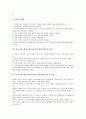 마음가짐 예절교육(마음가짐 예절지도)의 의미, 마음가짐 예절교육(마음가짐 예절지도)의 목표, 마음가짐 예절교육(마음가짐 예절지도)의 중요성, 마음가짐 예절교육(마음가짐 예절지도)의 문제점과 개선방향 분석 3페이지