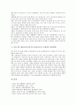 마음가짐 예절교육(마음가짐 예절지도)의 의미, 마음가짐 예절교육(마음가짐 예절지도)의 목표, 마음가짐 예절교육(마음가짐 예절지도)의 중요성, 마음가짐 예절교육(마음가짐 예절지도)의 문제점과 개선방향 분석 4페이지