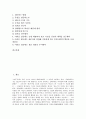 [마음을 움직이는 방법, 관심, 판단, 성실, 소통, 질문]마음을 움직이는 방법1(관심), 마음을 움직이는 방법2(판단), 마음을 움직이는 방법3(성실), 마음을 움직이는 방법4(소통), 마음을 움직이는 방법5(질문) 분석 2페이지