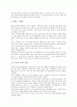 [교훈 사례, 명상 교훈 사례, 고정관념 교훈 사례, 변화 교훈 사례, 인성 교훈 사례, 행운 교훈 사례, 명상, 고정관념]명상 교훈 사례, 고정관념 교훈 사례, 변화 교훈 사례, 인성 교훈 사례, 행운 교훈 사례 분석 7페이지