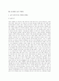 [몸(신체), 몸의미(신체의미), 시각 및 청각]몸(신체)과 몸의미(신체의미), 몸(신체)과 시각 및 청각, 몸(신체)과 탄수화물, 몸(신체)과 소화기관, 몸(신체)과 반사신경, 몸(신체)과 의학발전, 몸(신체)과 술 악영향 11페이지