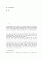 [몸(신체), 몸(신체) 개념, 몸(신체) 뇌세포, 몸(신체) 신경계, 몸(신체) 대사과정, 몸(신체) 건강]몸(신체)의 개념, 몸(신체)의 뇌세포, 몸(신체)의 신경계, 몸(신체)의 대사과정, 몸(신체)의 건강, 몸(신체) 변화 2페이지