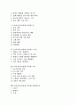 [몸에 좋은(건강에 유익한)식품]몸에 좋은(건강에 유익한) 채소, 청국장, 몸에 좋은(건강에 유익한) 감자, 콩, 몸에 좋은(건강에 유익한) 고구마, 몸에 좋은(건강에 유익한) 녹차, 몸에 좋은 단백질음식 분석 2페이지