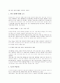 [몸에 좋은(건강에 유익한)식품]몸에 좋은(건강에 유익한) 채소, 청국장, 몸에 좋은(건강에 유익한) 감자, 콩, 몸에 좋은(건강에 유익한) 고구마, 몸에 좋은(건강에 유익한) 녹차, 몸에 좋은 단백질음식 분석 6페이지