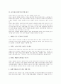 [몸에 좋은(건강에 유익한)식품]몸에 좋은(건강에 유익한) 채소, 청국장, 몸에 좋은(건강에 유익한) 감자, 콩, 몸에 좋은(건강에 유익한) 고구마, 몸에 좋은(건강에 유익한) 녹차, 몸에 좋은 단백질음식 분석 8페이지
