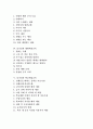 [몸가짐, 인사예절교육, 전화예절교육, 안내예절교육]몸가짐과 인사예절교육, 몸가짐과 전화예절교육, 몸가짐과 안내예절교육, 몸가짐과 대화예절교육, 몸가짐과 학교예절교육, 몸가짐과 공공장소예절교육 분석 2페이지
