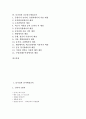 [몸가짐, 인사예절교육, 전화예절교육, 안내예절교육]몸가짐과 인사예절교육, 몸가짐과 전화예절교육, 몸가짐과 안내예절교육, 몸가짐과 대화예절교육, 몸가짐과 학교예절교육, 몸가짐과 공공장소예절교육 분석 3페이지