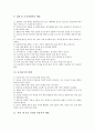 [몸가짐, 인사예절교육, 전화예절교육, 안내예절교육]몸가짐과 인사예절교육, 몸가짐과 전화예절교육, 몸가짐과 안내예절교육, 몸가짐과 대화예절교육, 몸가짐과 학교예절교육, 몸가짐과 공공장소예절교육 분석 16페이지