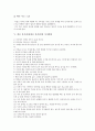 [바른 몸가짐]바른 몸가짐(올바른 몸가짐)과 표정예절, 인사예절, 바른 몸가짐(올바른 몸가짐)과 자세예절, 옷차림예절, 바른 몸가짐(올바른 몸가짐)과 식사예절, 바른 몸가짐(올바른 몸가짐)과 대화예절 분석 13페이지