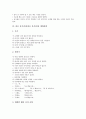 [바른 몸가짐]바른 몸가짐(올바른 몸가짐)과 표정예절, 인사예절, 바른 몸가짐(올바른 몸가짐)과 자세예절, 옷차림예절, 바른 몸가짐(올바른 몸가짐)과 식사예절, 바른 몸가짐(올바른 몸가짐)과 대화예절 분석 14페이지
