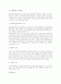 [복합재료, 섬유, 탄소섬유강화재료(CFRP), 기지재료, 항공기, 자동차]복합재료와 섬유, 복합재료와 탄소섬유강화재료(CFRP), 복합재료와 기지재료, 복합재료와 항공기, 복합재료와 자동차 분석(복합재료) 5페이지