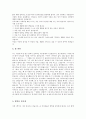사랑, 타인존중 예화자료 사례, 집단따돌림예방(왕따예방), 자주 예화자료 사례, 인성교육, 효(효도) 예화자료 사례, 예절, 환경보호 예화자료 사례, 예화자료와 예화관련이론1, 예화자료와 예화관련이론2 분석 27페이지
