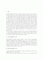 [사회조사방법론][사회조사방법론 의의][사회조사방법론 특징][사회조사방법론 논리구조]사회조사방법론의 의의, 사회조사방법론의 특징, 사회조사방법론의 과정, 사회조사방법론의 논리구조 분석(사회조사방법론) 2페이지