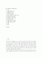 [사회조사, 사회조사 종류, 사회조사 목적, 기초정보수집, 조사지점선정]사회조사의 개념, 사회조사의 종류, 사회조사의 목적, 사회조사의 기초정보수집, 사회조사의 조사지점선정, 사회조사의 내용분석법 분석 2페이지