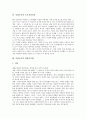 [사회조사, 사회조사 종류, 사회조사 목적, 기초정보수집, 조사지점선정]사회조사의 개념, 사회조사의 종류, 사회조사의 목적, 사회조사의 기초정보수집, 사회조사의 조사지점선정, 사회조사의 내용분석법 분석 7페이지