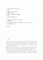 [생물바이러스(바이러스)]생물바이러스(바이러스)의 의미, 생물바이러스(바이러스)의 역사, 생물바이러스(바이러스)의 유형, 생물바이러스(바이러스)의 증식, 생물바이러스(바이러스)의 검출방법 분석(바이러스) 2페이지