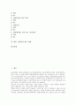 [서지학, 서지학 정의, 서지학 고전도서, 서지학 범위, 서지학 기재형식, 서지학 제고 방향]서지학의 정의, 서지학의 고전도서, 서지학의 범위, 서지학의 기재형식, 향후 서지학의 제고 방향 분석(서지학, 고전도서) 2페이지